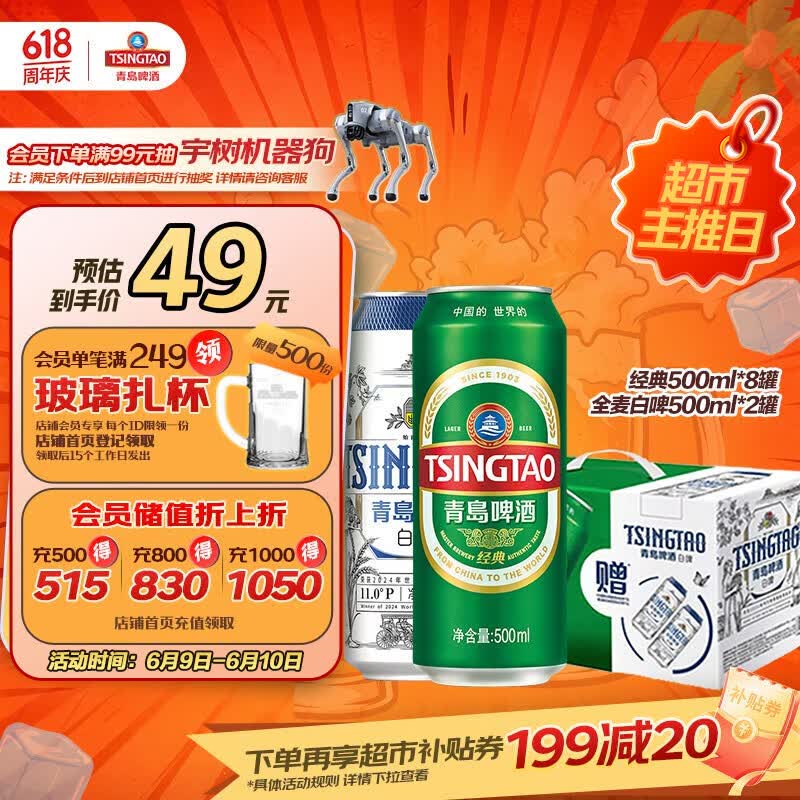 青岛啤酒（TsingTao）经典拉格500ml*8罐+全麦白啤500ml*2罐 礼盒装 618超市热卖