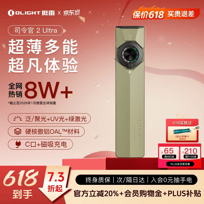 OLIGHT傲雷 司令官2 Ultra强光便携超薄手电筒超长续户外照明露营灯