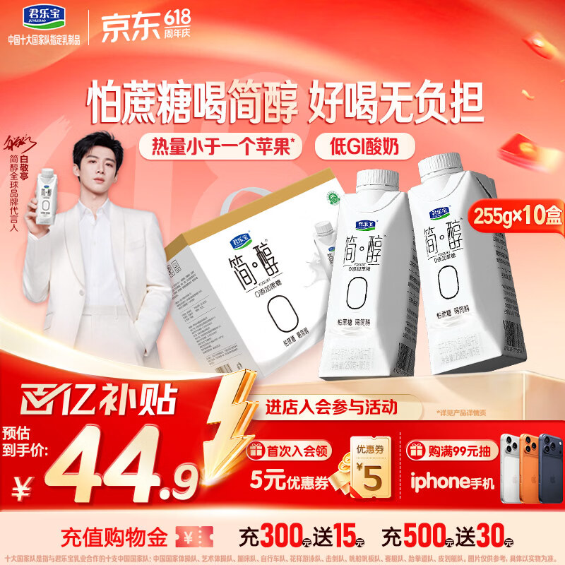 君乐宝（JUNLEBAO）简醇梦幻盖 0添加蔗糖 常温酸奶255g*10瓶 风味酸牛奶礼盒装