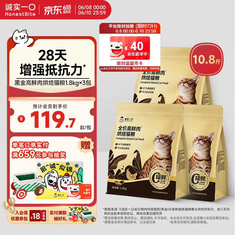 诚实一口黑金全价烘焙猫粮成猫幼猫高鲜肉增强抵抗力肠道消化清爽型5.4kg
