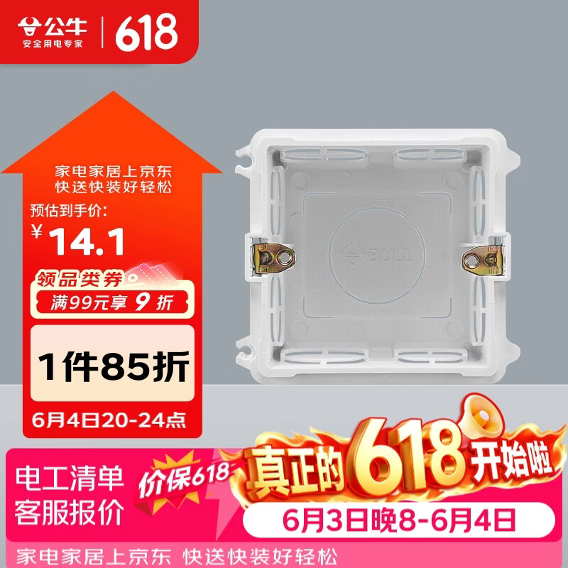 公牛开关插座 86型通用暗装底盒开关插座面板暗盒H17 10只装