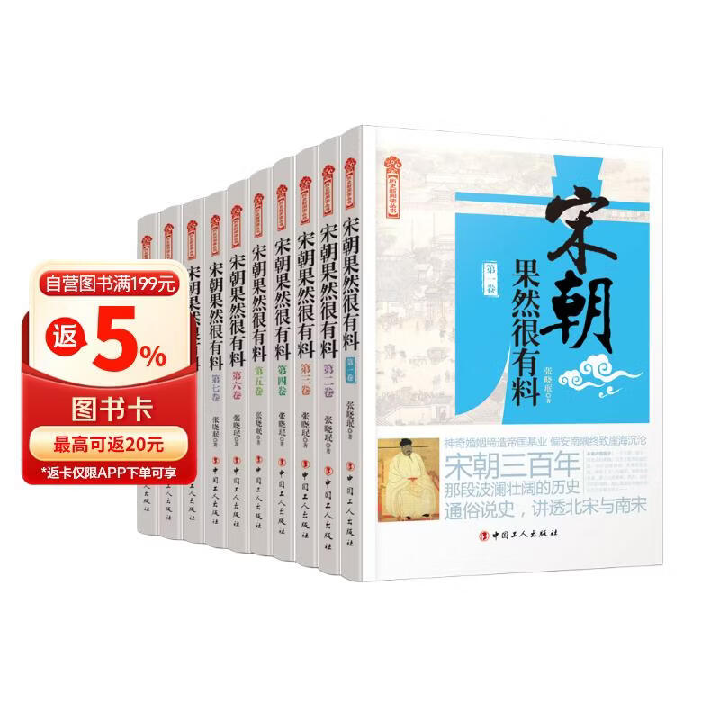 《宋朝果然很有料》全10卷盒装
