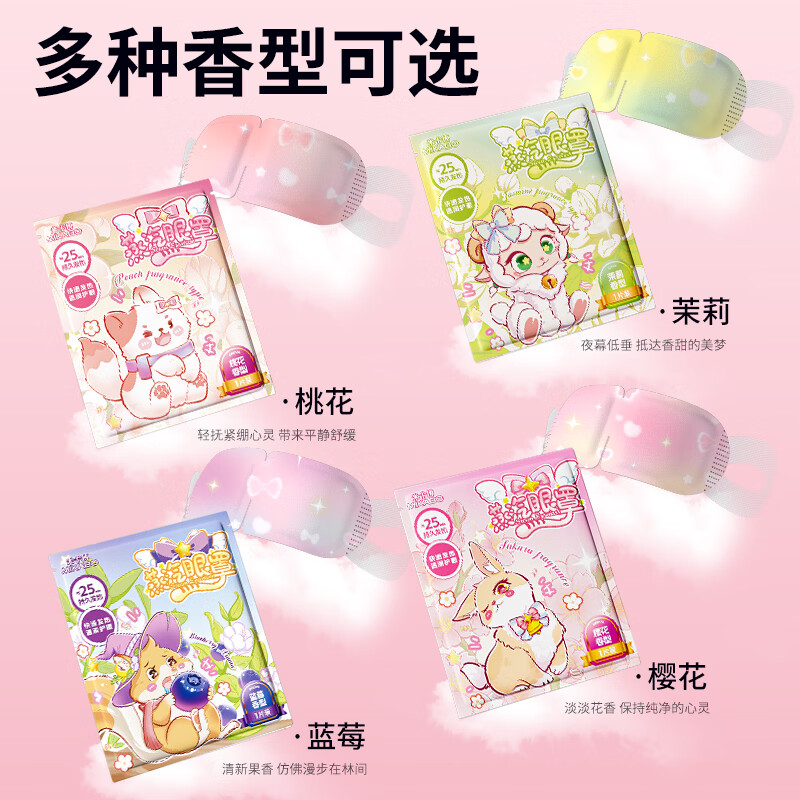 炫彩卡通蒸汽眼罩香气热敷舒缓眼部疲劳儿童成人通用 30片【蒸汽热敷 呵护双目】 蓝莓香型