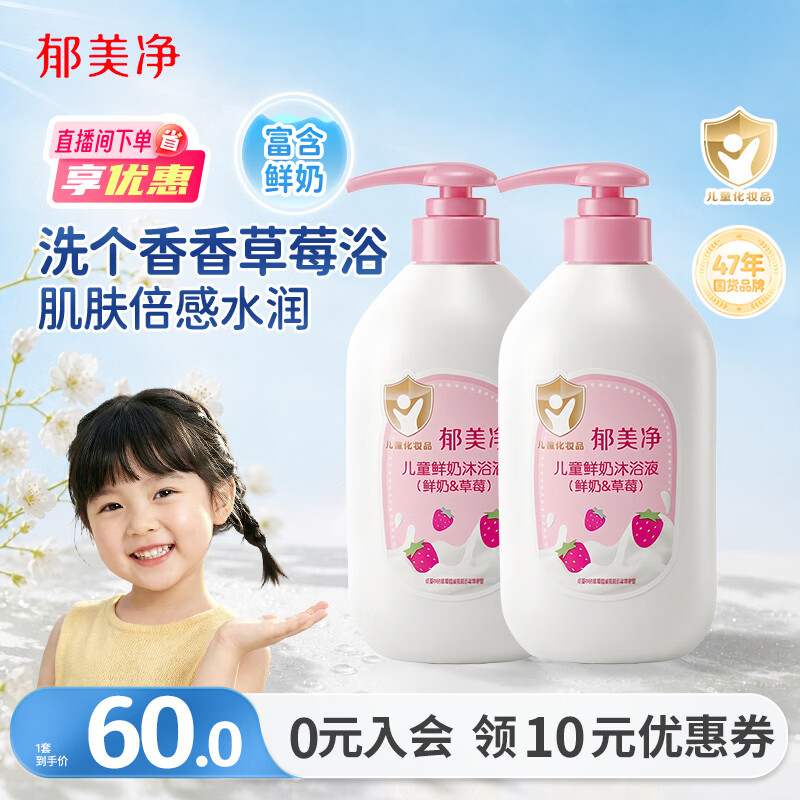 郁美净儿童鲜奶沐浴液550g*2温和补水保湿泡泡浴宝宝沐浴露