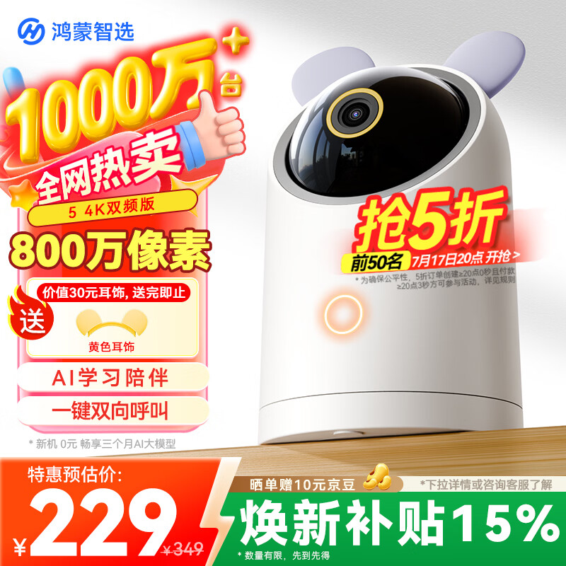 鸿蒙智选800万摄像头监控家用360度无死角带夜视可升级4g终身免流无需连wifi支持华为智慧生活室内海雀54K