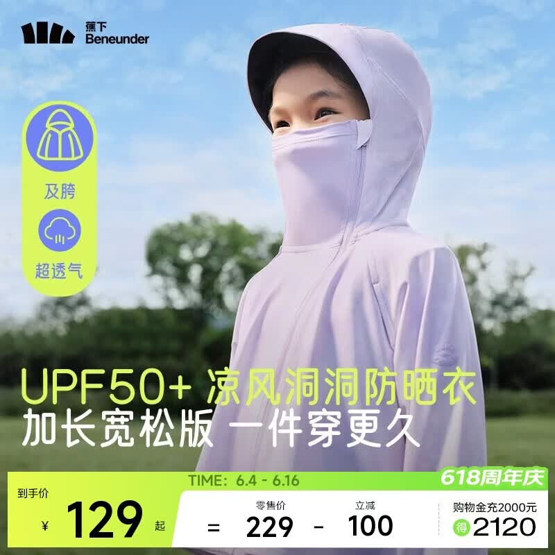 蕉下儿童防晒服外套披风男女童凉感透气防晒AL41324紫萄梦境110