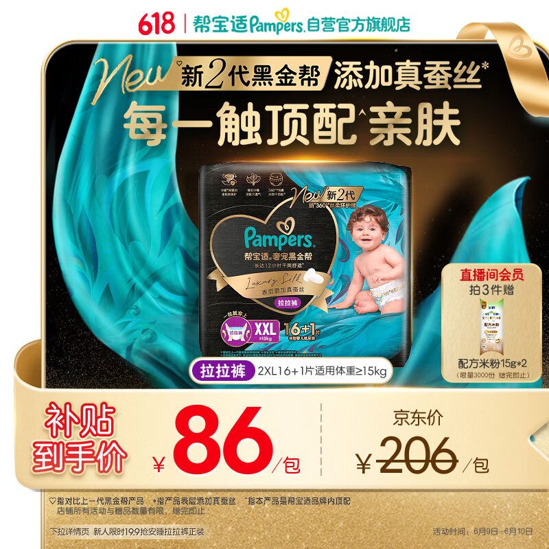 帮宝适添加真蚕丝新黑金帮拉拉裤XXL16+1婴儿尿不湿夏季超薄尿裤