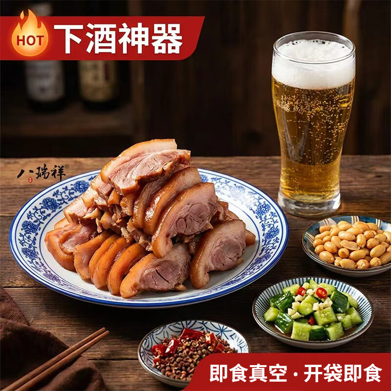 八瑞祥扒猪脸 老北京猪头肉卤猪脸肉即食真空熟食 下酒菜真空卤肉 250g
