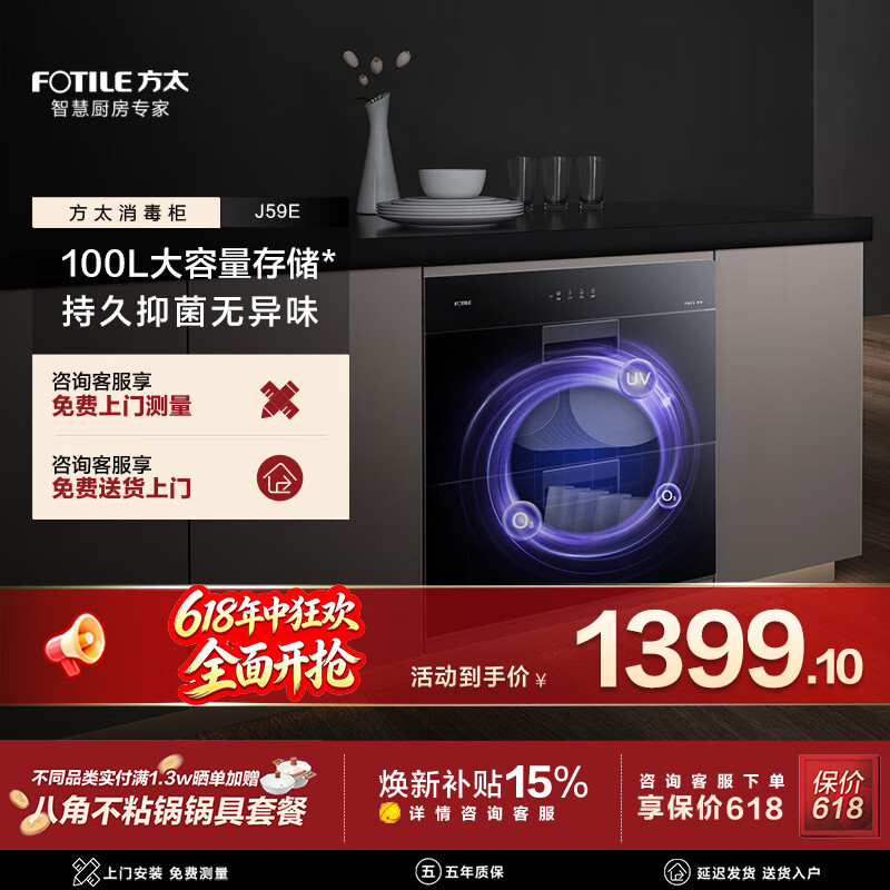 方太消毒柜J59E 100L大容量 嵌入式 家用厨房 智能长效保洁 二星级 100L 01-J59E