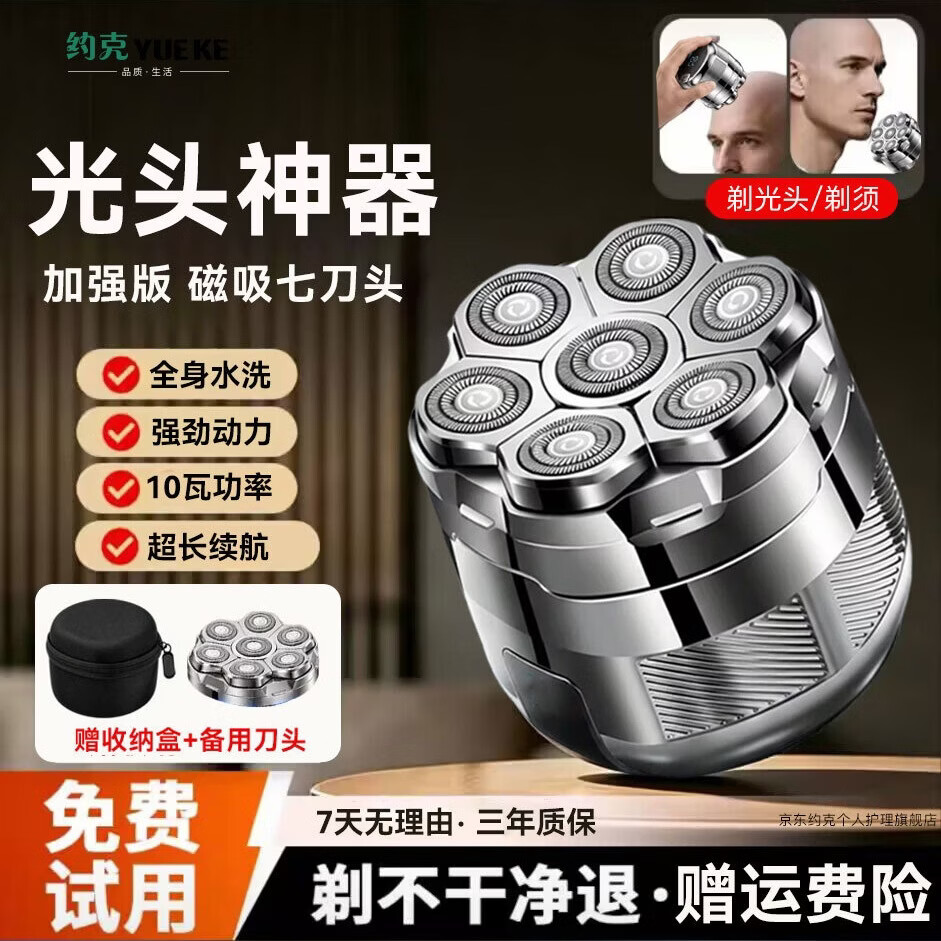 约克光头神器剃光头专用自助理发器成人磁吸七刀头电动大功率剃须刀男士自刮光头剃头刀送父亲节礼物 旗舰磁吸七刀头标配+备用刀头+收纳盒 京东折扣/优惠券