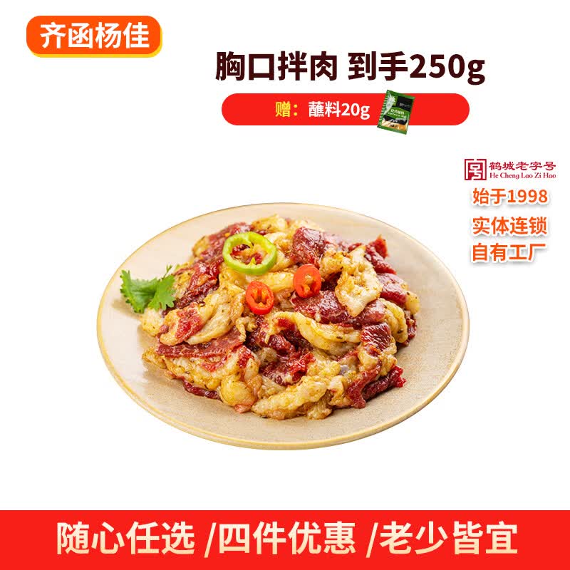 齐函杨佳 齐齐哈尔胸口拌肉 250g 生鲜烤肉牛肉烧烤食材安格斯牛 源头直发