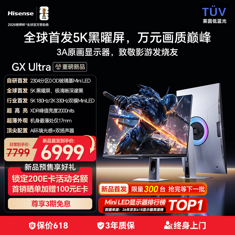 海信GX Ultra 27英寸3A原画 黑曜屏 2304分区0 OD玻璃基Mini LED 5K180Hz双模 330Hz冰川白 电竞显示器