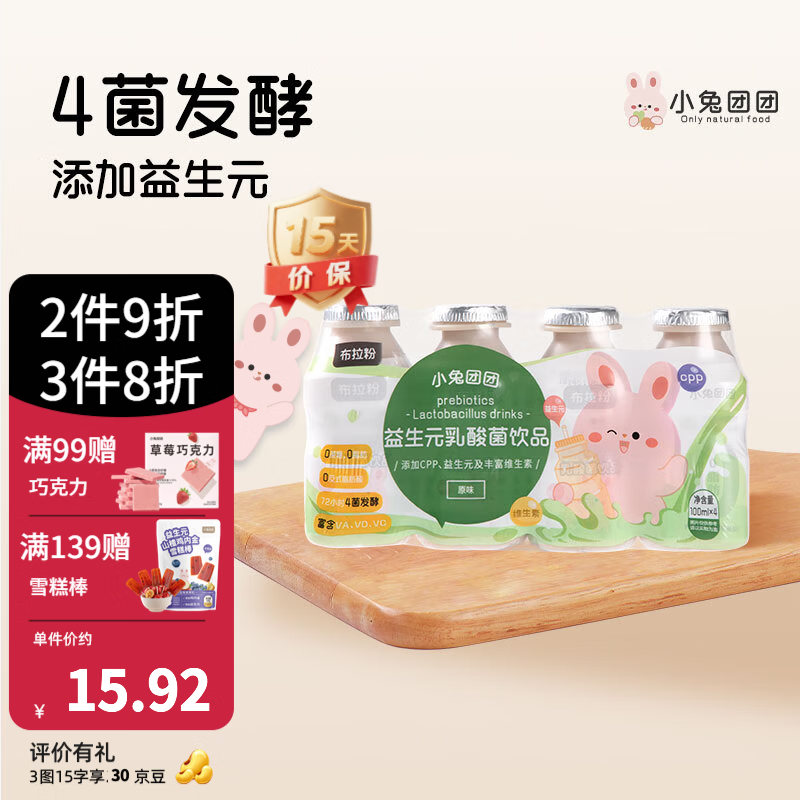 布拉粉小兔团团0蔗糖益生元乳酸菌饮料儿童早餐酸奶饮品 【4瓶】原味