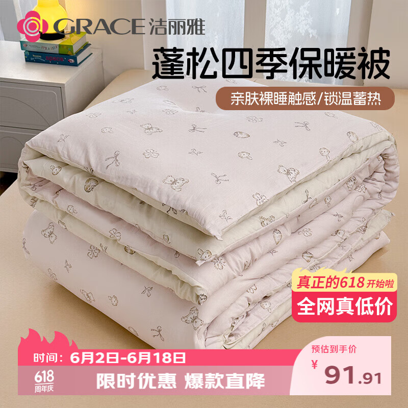 洁丽雅（Grace）纤维被子被芯加厚单人宿舍被芯被褥春秋被150*200/4斤 森林熊