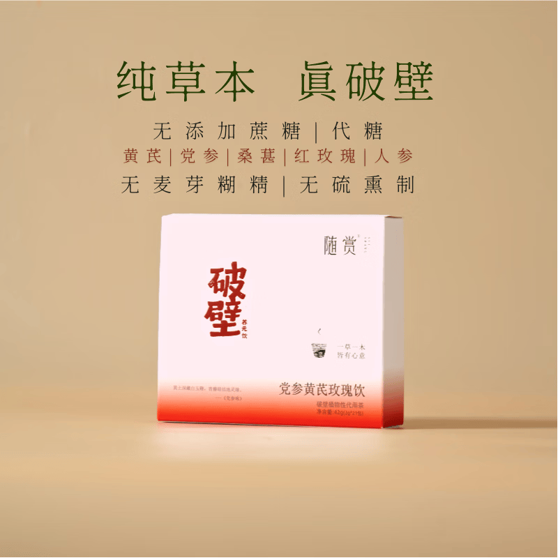 随赏纯草本破壁草本党参黄芪玫瑰茶气血充盈养颜无添加蔗糖2g*21包 【养】体验装一盒21包