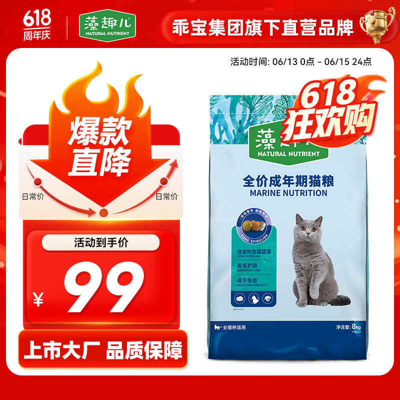 藻趣儿 猫粮 藻趣儿通用成猫粮升级冻干款 金枪鱼成猫8kg（添加鳀鱼干）