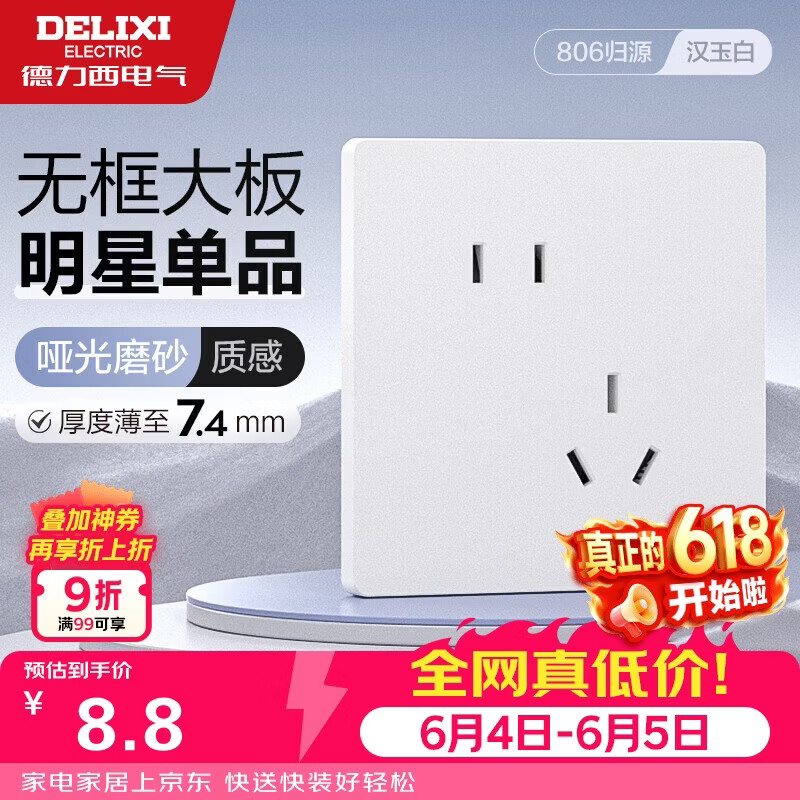 德力西（DELIXI）开关插座CD806哑光磨砂奶油风大板斜五孔插座10A汉玉白