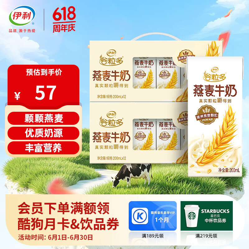 伊利谷粒多燕麦牛奶 3月产早餐伴侣澳洲燕麦颗粒 谷粒多燕麦牛奶200mL*12盒*2箱