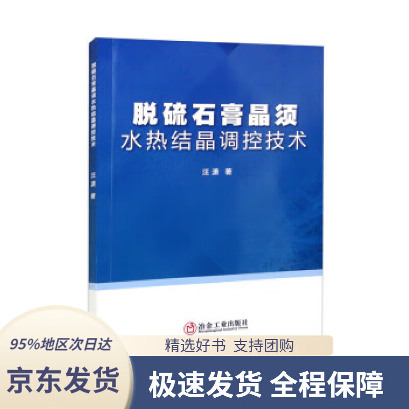 【满59包邮】脱硫石膏晶须水热结晶调控技术