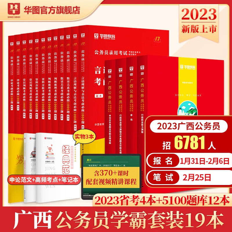 华图2023年广西省公务员考试用书+行测5000题申论100题公务员考前5100题历年真题题库省考 广西公务员套装12本