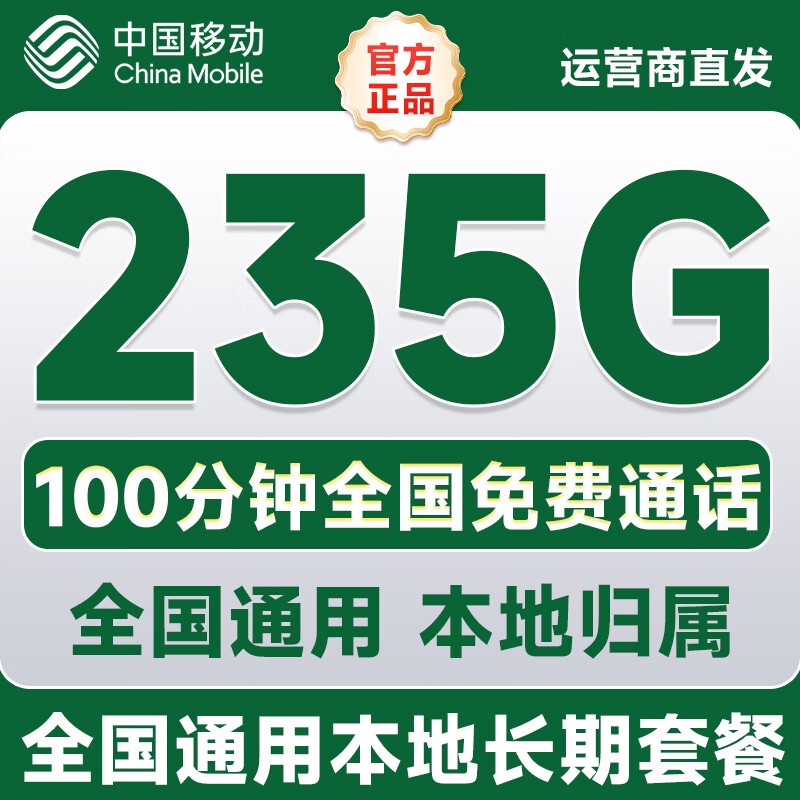 中国移动流量卡电话手机卡5G低月租大王卡非长期19元移动流量卡不限速全国用无限流量 热卖卡-19元235G+100分钟全国通用长期套餐