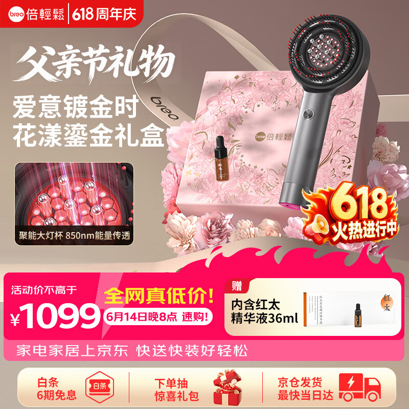 倍轻松【价低头部主播9折】Scalp3S头皮按摩梳鎏金礼盒护发精油红光头皮头部按摩仪器 生日520礼物送女友