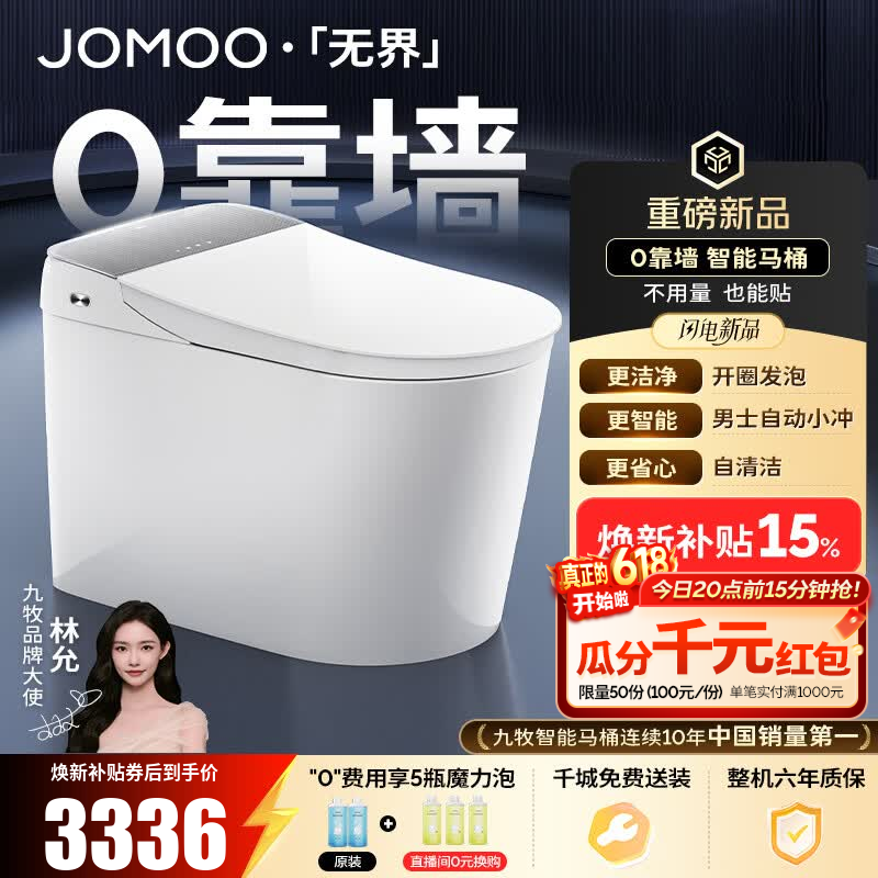 九牧（JOMOO）无界S7智能马桶家用马桶无极坑距坐便器自动翻盖男士小冲除菌水洗 【无界Max】防溅开圈发泡+男士自动小冲 坑距免测量（280-400范围内）