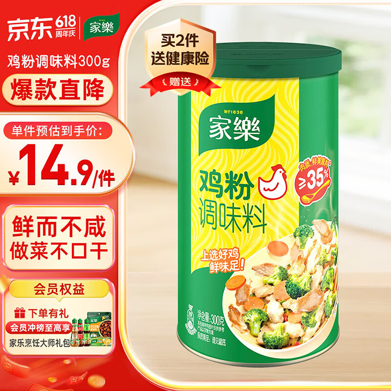 家乐鸡粉系列 鸡粉调味料300g 家用替代味精炒菜煮面煲汤鸡汤火锅提鲜