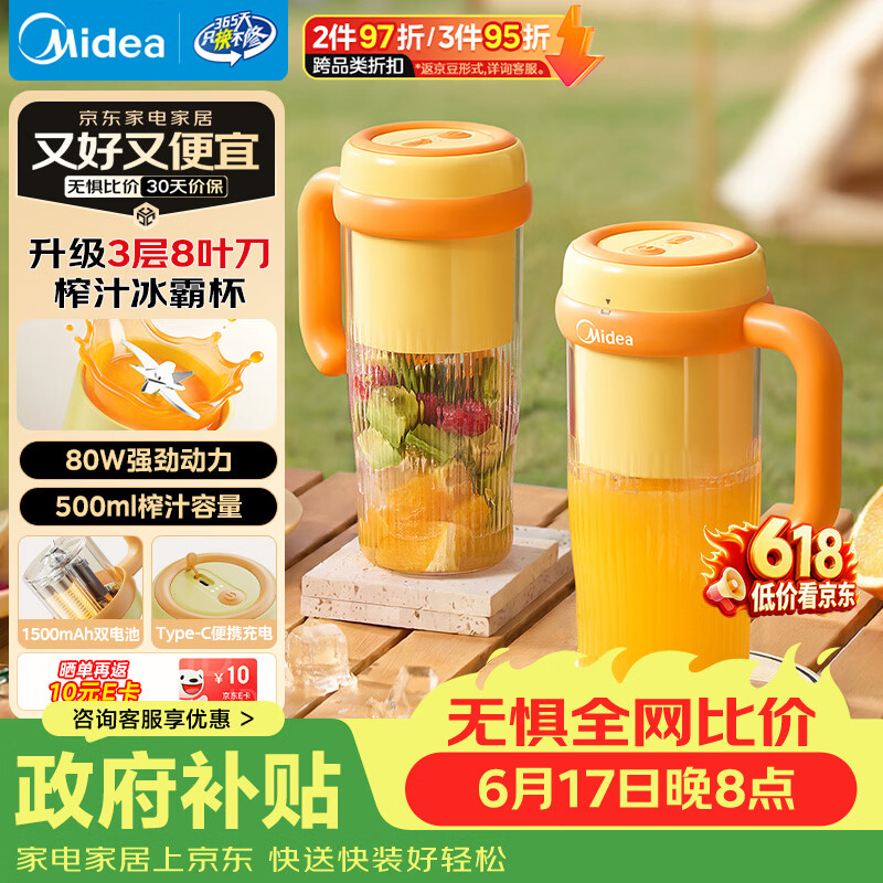 美的（Midea）【价保618】榨汁杯冰霸杯家用便携式榨汁机辅食料理机搅拌杯无线充电果汁机户外随行果汁杯MJ-CX09