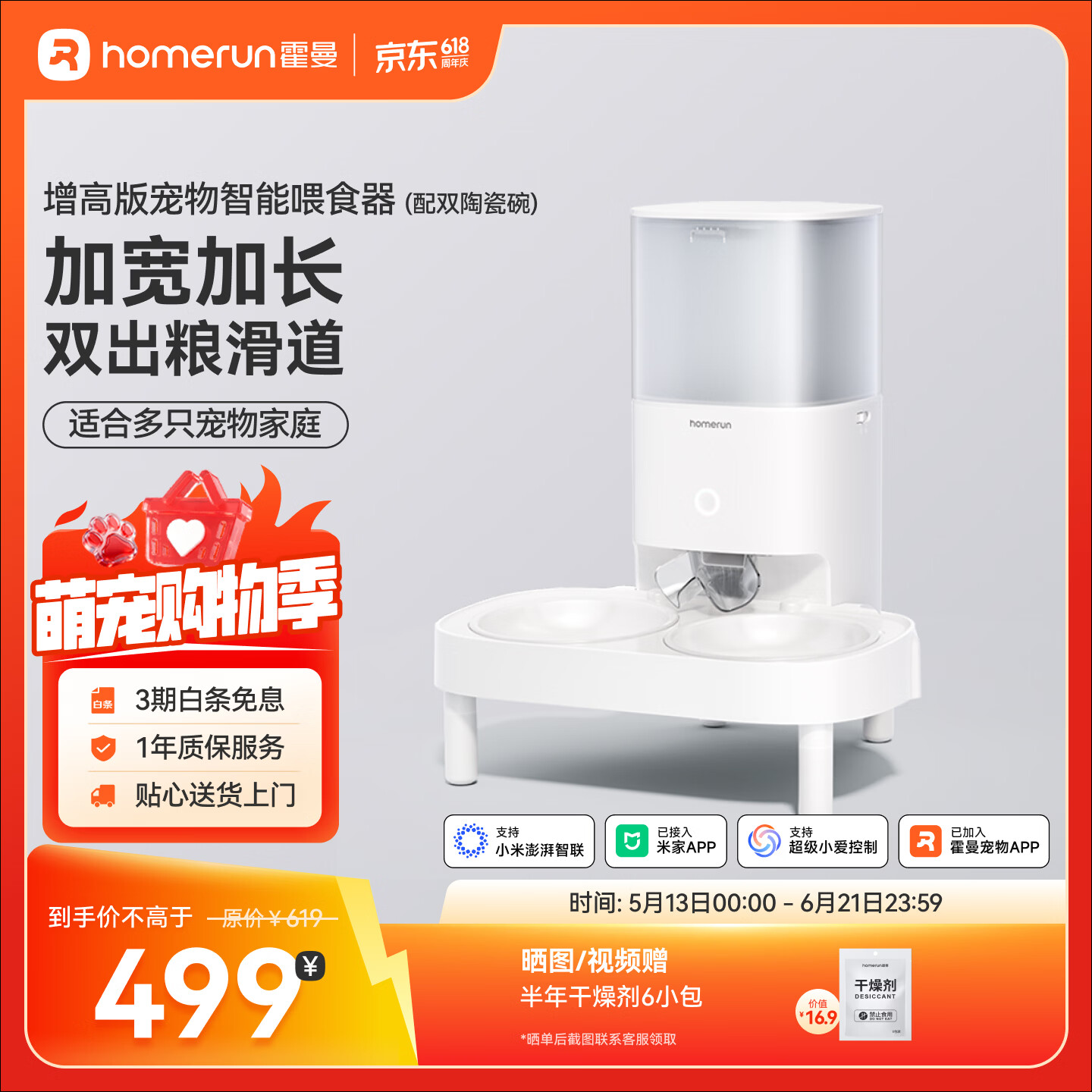 霍曼（Homerun）宠物智能自动喂食器猫粮定时猫咪自动投食机陶瓷双碗增高版PF20