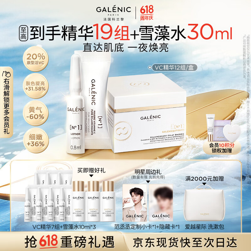 科兰黎焕亮VC淡斑去黄精华12组护肤品抗氧紧致敏感肌生日礼物送女友