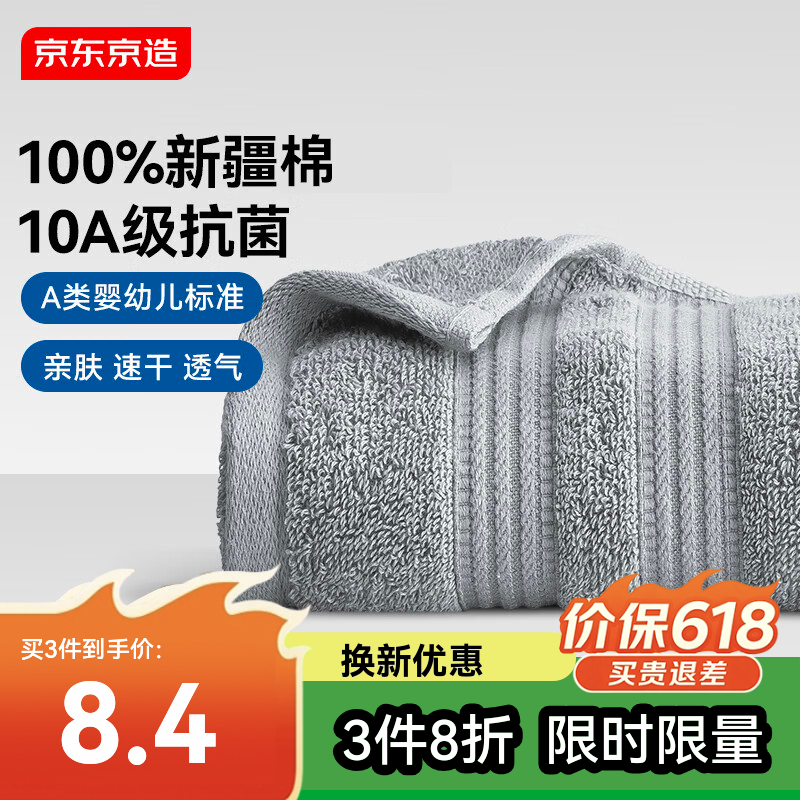 京东京造【TOP1】100%纯棉毛巾10A抗菌A类全棉加厚吸水速干柔软洗脸巾 灰