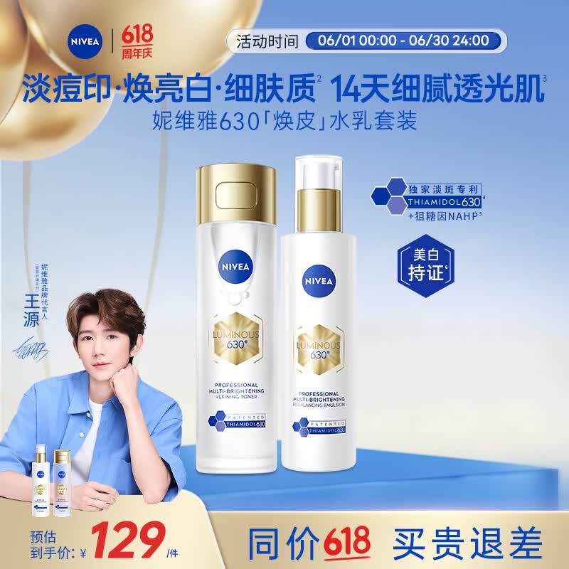 妮维雅（NIVEA）630美白水乳套装220ml 淡斑去黄补水保湿