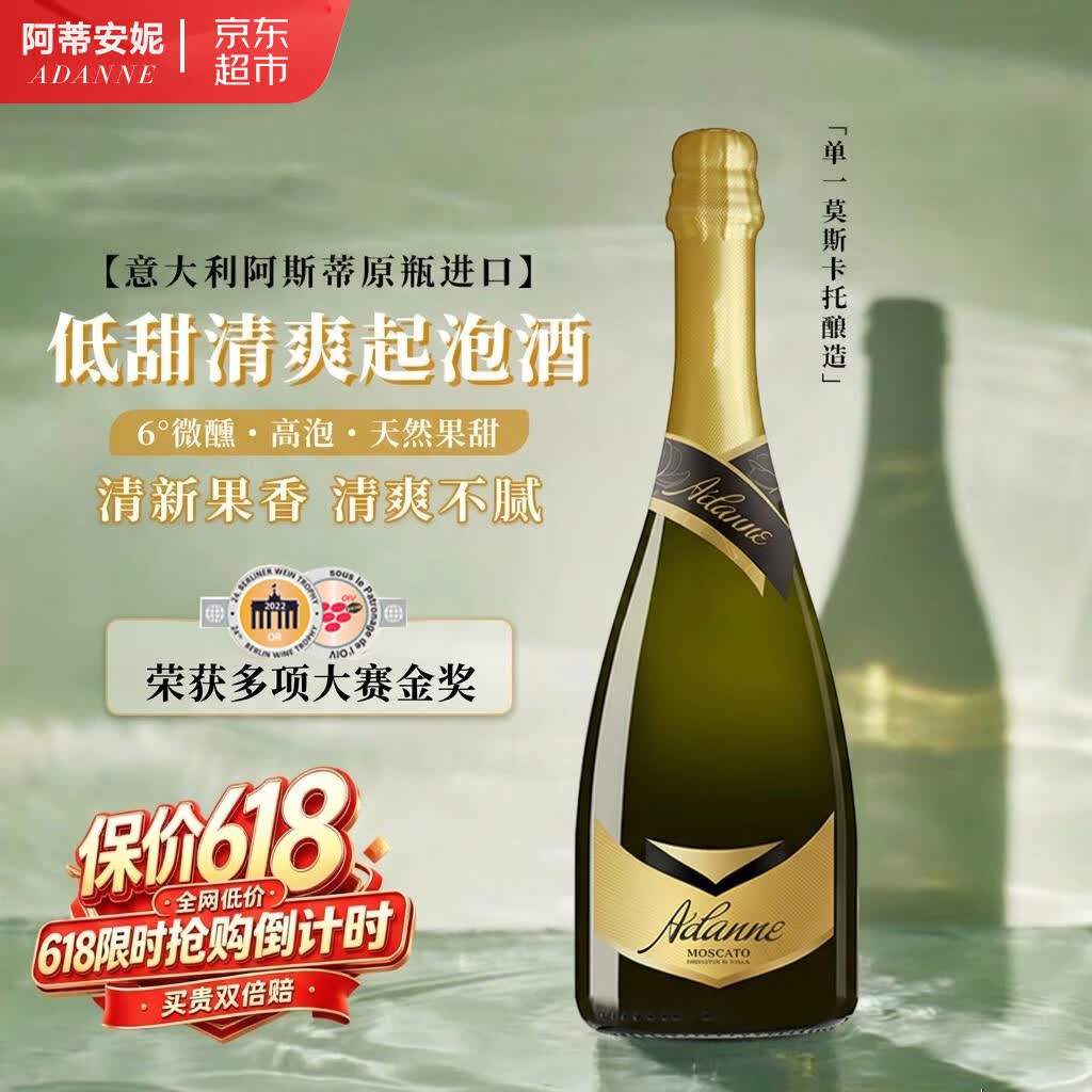 阿蒂安妮意大利莫斯卡托香槟起泡白葡萄酒moscato甜型山竹冰茉莉气泡 原瓶进口【香槟起泡酒】750ml*1