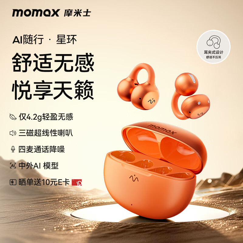 摩米士（MOMAX）【智能星环】耳夹式无线耳机开放式不入耳AI翻译通话降噪运动长续航适用于苹果华为小米