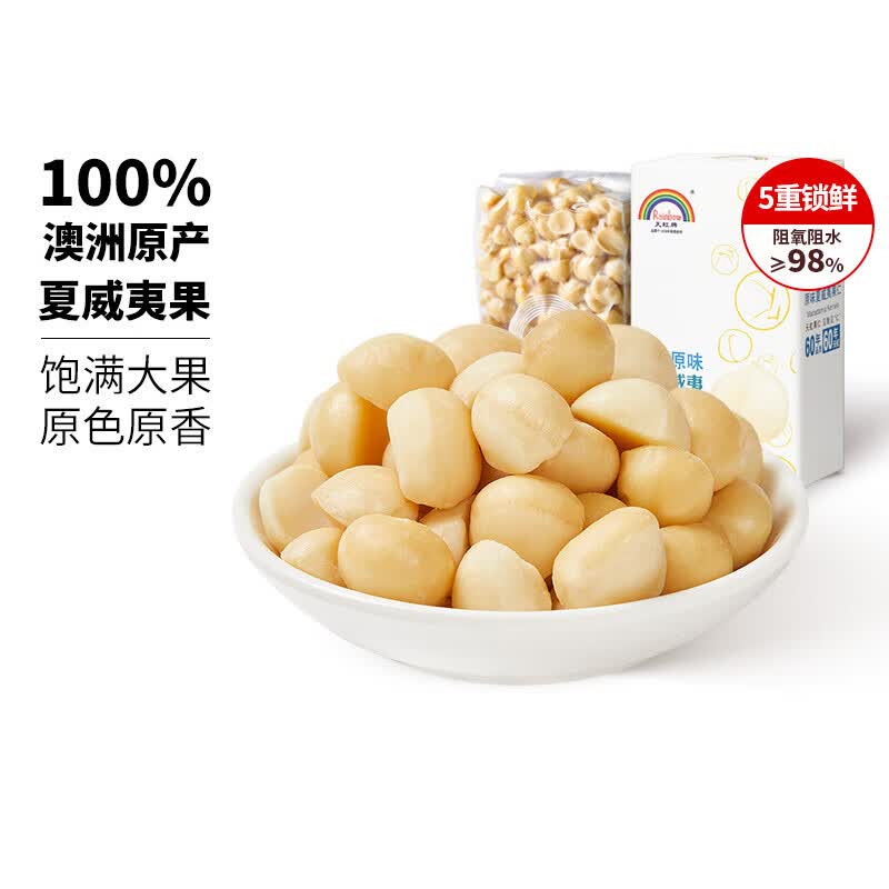 天虹牌夏威夷果仁1斤原味无壳大颗粒每日坚果炒货休闲宿舍早餐零食500g高性价比高么?