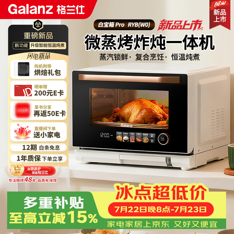 格兰仕（Galanz）变频微蒸烤炸炖一体机23L家用微波炉空气炸锅蒸烤箱电烤箱不锈钢内胆元气炉RYB(W0)