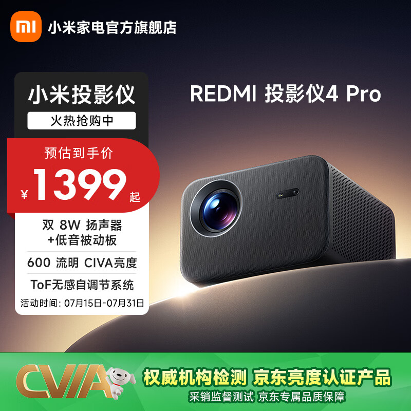 小米（MI）REDMI 投影仪4 Pro 投影仪家用 智能家庭影院 600流明CVIA亮度 双8W扬声器+被动板 MEMC动态补偿 REDMI 投影仪 4 Pro