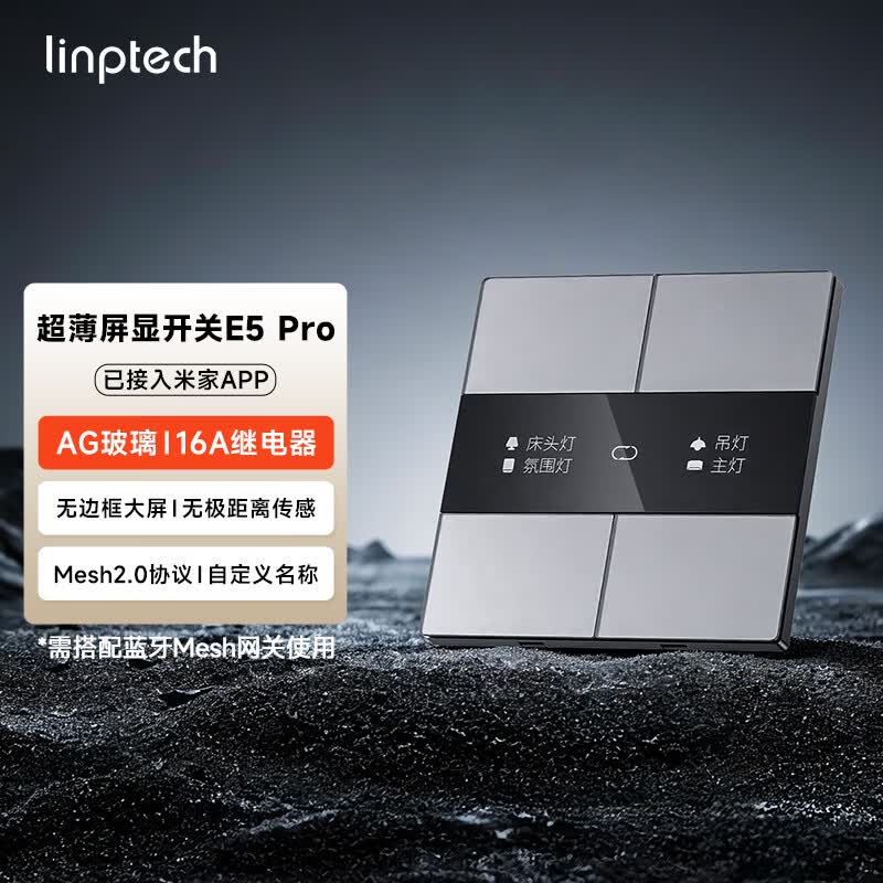 领普科技超薄智能屏显开关E5Pro AG玻璃按键名称可改Mesh2.0已接入米家APP