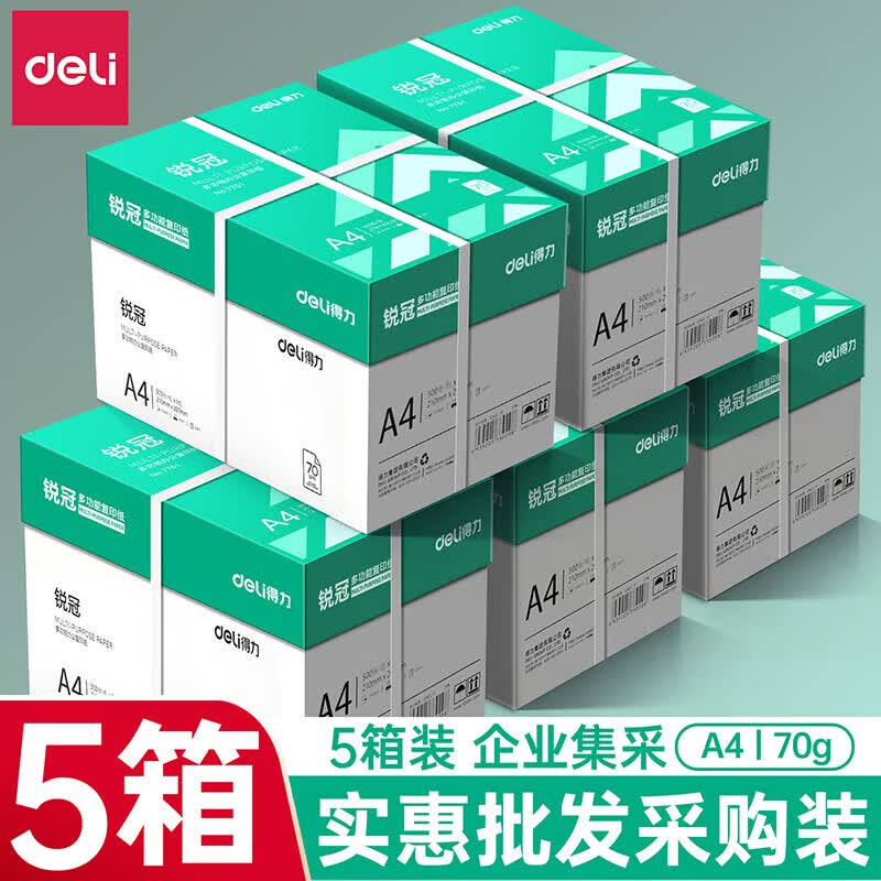 得力（deli）A4纸打印纸复印纸 整箱加厚双面打印a4纯木浆草稿纸白纸绘画办公家用高性价比企业采购5箱批发包邮 4箱装-锐冠70g/8000张【4包/箱】