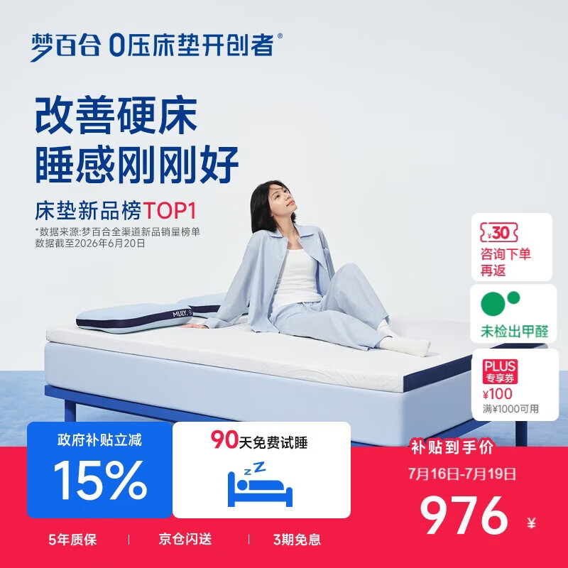 梦百合（MLILY）快充Air记忆棉学生宿舍床垫租房家用榻榻米薄床褥子1.8米x2米