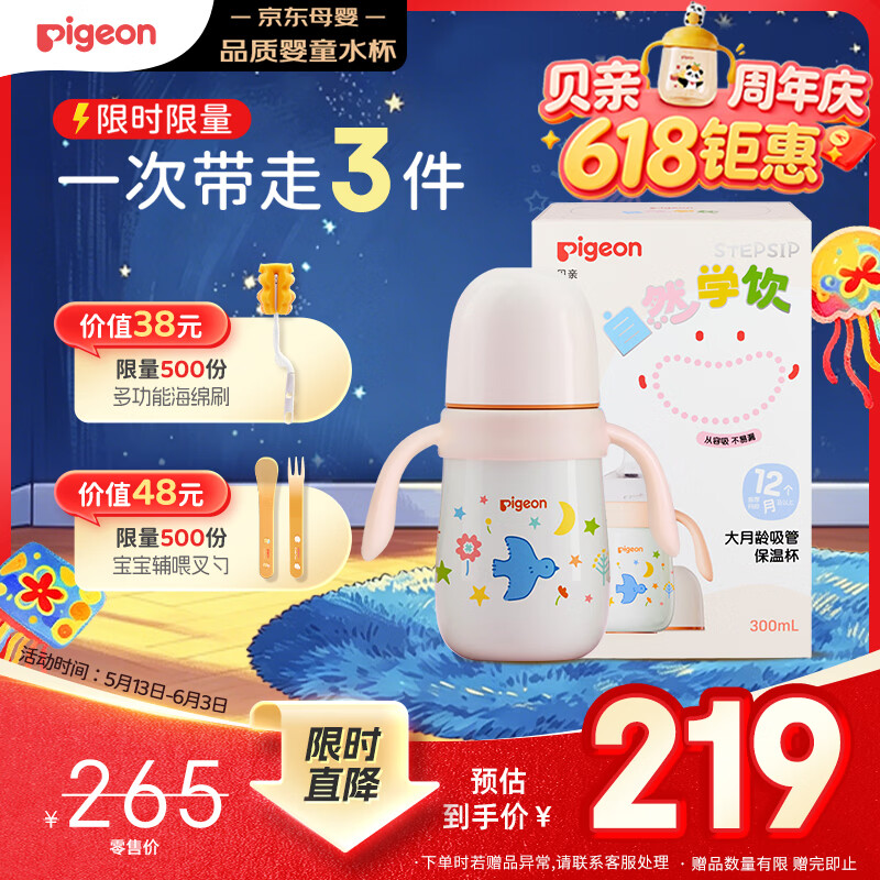 贝亲（Pigeon）宝宝儿童彩绘保温杯水杯保温奶瓶吸管学饮杯防呛防漏300ml 12月+