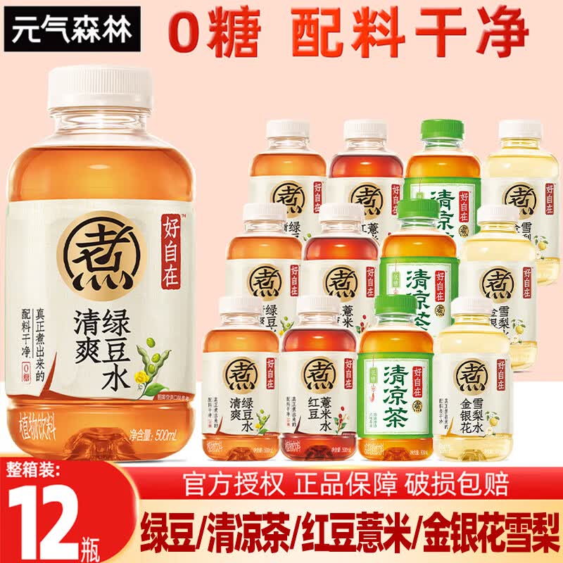 元气森林好自在红豆薏米红枣枸杞绿豆自在水0糖茶饮料500ml*12瓶/15瓶箱装 4口味组合500ml*12瓶