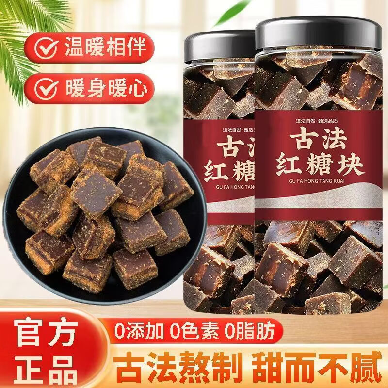 同仁堂正宗云南手工原味老红糖块纯甘蔗原汁土红糖月子生理期家用老红糖 正宗纯手工老红糖 300g*4罐