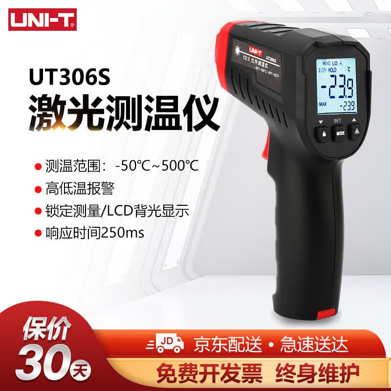 优利德(uni-t)ut306s高精度红外测温仪圆环激光测温枪水温工业温度计