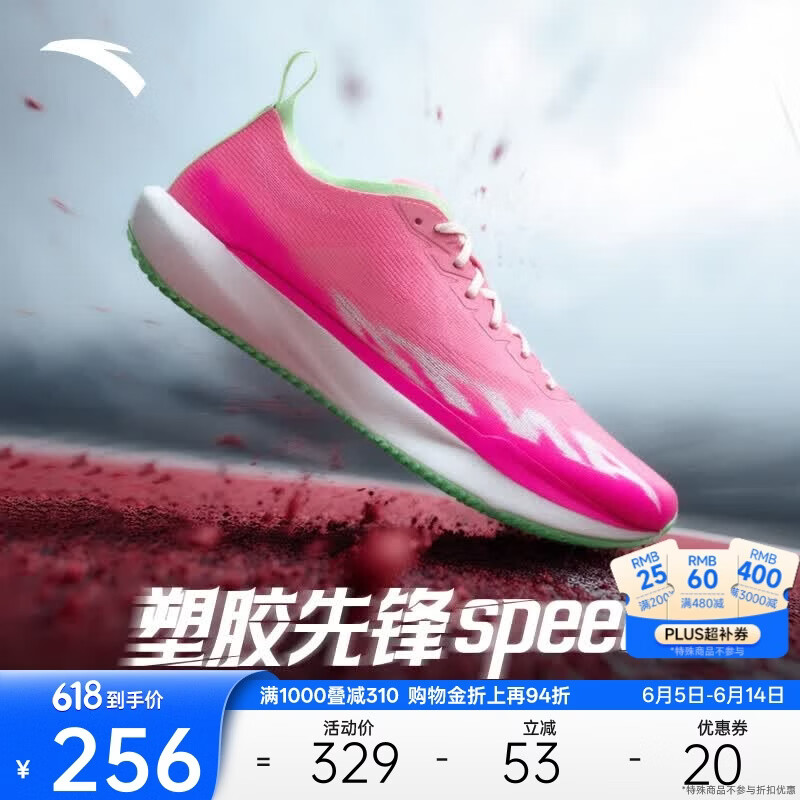 安踏塑胶先锋speed丨场地竞速竞训跑步鞋女减震体考体测运动鞋女