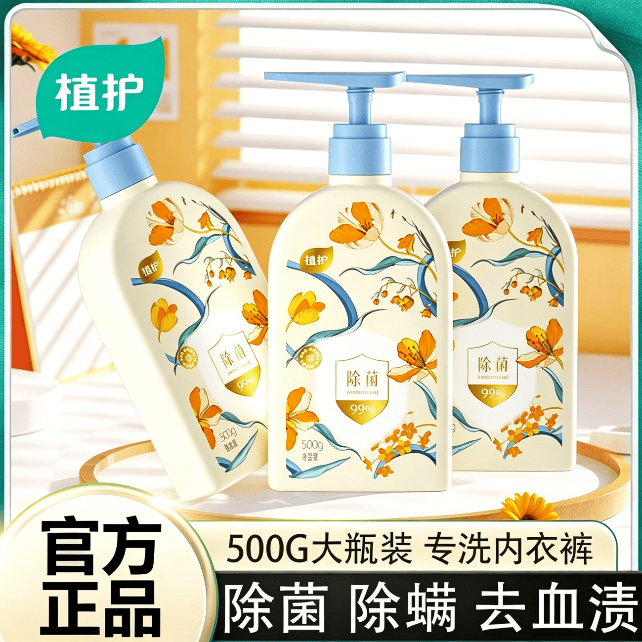 6.9元 植护 除菌内衣洗衣液 500g - 86线报