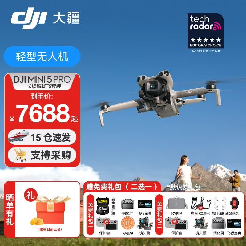 大疆（DJI）Mini 5 Pro 无人机 迷你新品全能航拍机 入门级无人机 高清专业无损竖拍 智能跟随全景拍摄 长续航畅飞套装 (DJI RC2, 增强图传） 不含随心换 免费礼包二选一