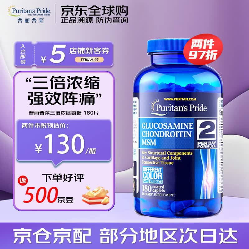 普丽普莱 维骨力氨糖软骨素 舒缓关节不适强效缓痛 原装进口中老年护关节 三倍浓度氨糖 180片*1瓶