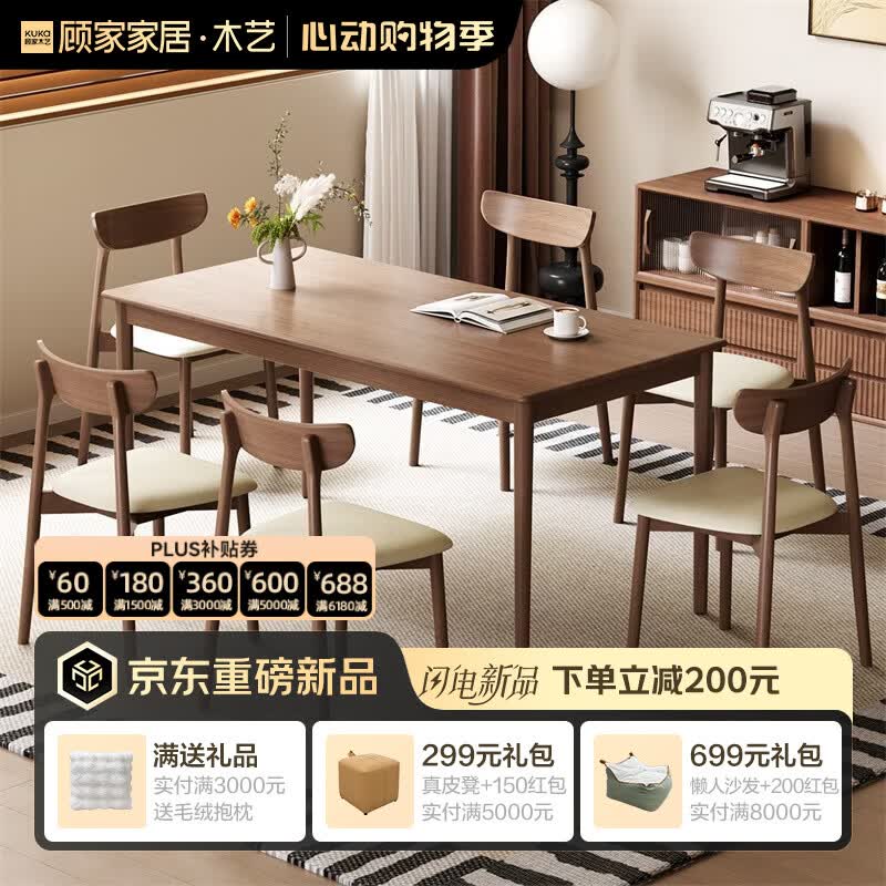 顾家木艺 顾家家居 KUKA简约椅白蜡木实木全套家用客厅饭桌实木顾家餐桌2026新款 PT8805T 1.4米单桌+8805四椅【白蜡木】